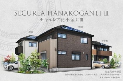 セキュレア花小金井III　(分譲住宅)