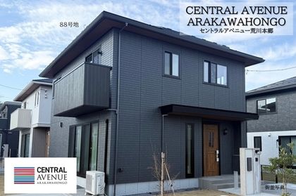 セントラルアベニュー荒川本郷 (分譲住宅)