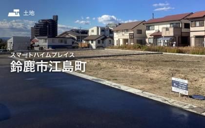 スマートハイムプレイス鈴鹿市江島町