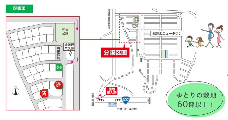 緑苑坂ニュータウン(建築条件付)