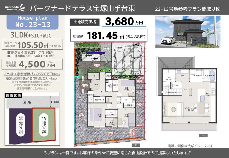 パークナードテラス宝塚山手台東(建築条件付)