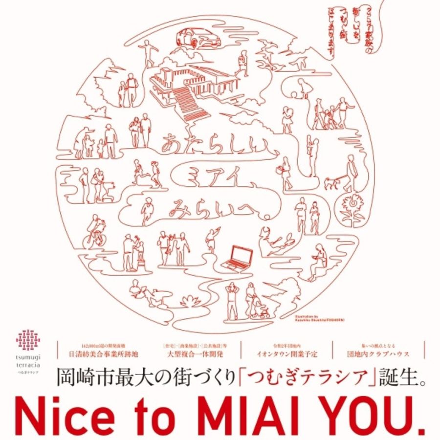 つむぎテラシア (建築条件付宅地分譲)