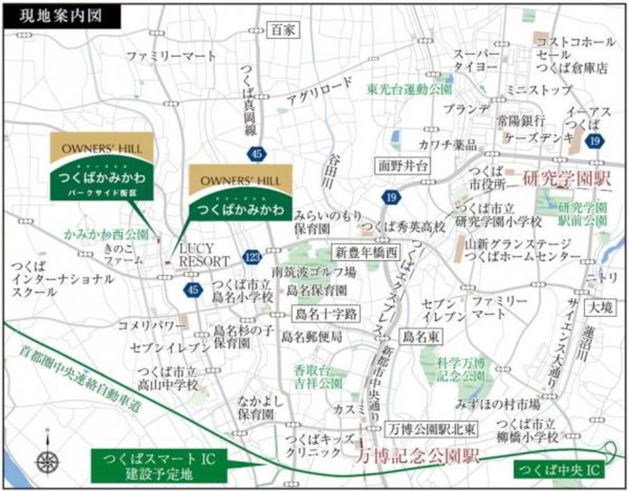 オナーズヒルつくばかみかわ