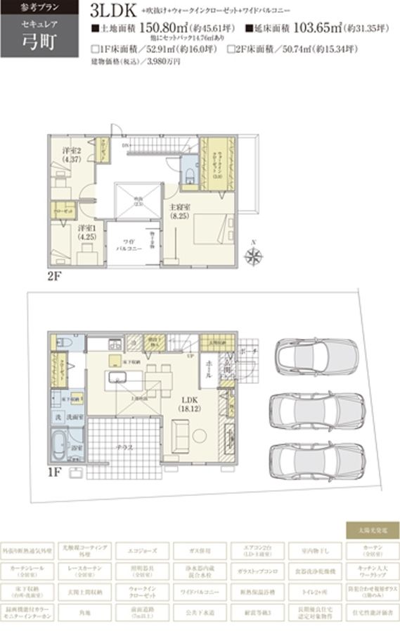 セキュレア弓町 (建築条件付宅地分譲)