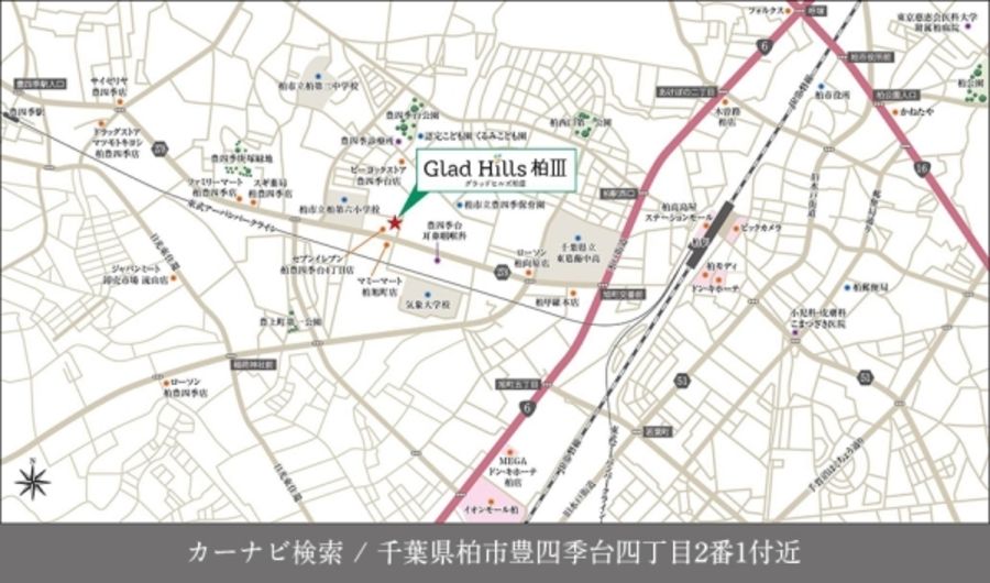 Glad Hills柏III (建築条件付宅地分譲)