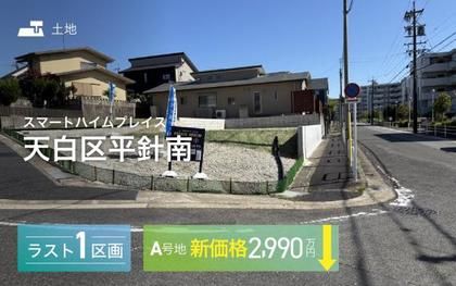 スマートハイムプレイス天白区平針南