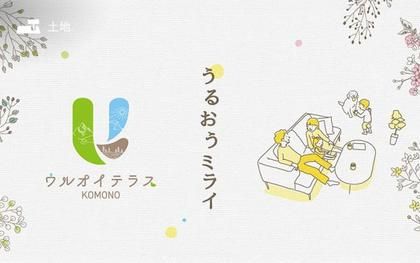 ウルオイテラス菰野