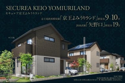 セキュレア京王よみうりランド　(分譲住宅)