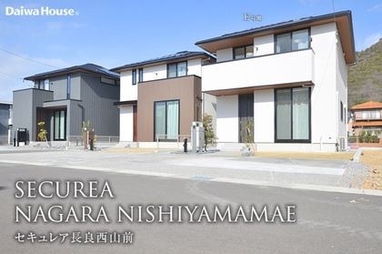 セキュレア長良西山前(分譲住宅)