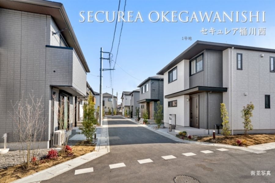 セキュレア桶川西 (分譲住宅)
