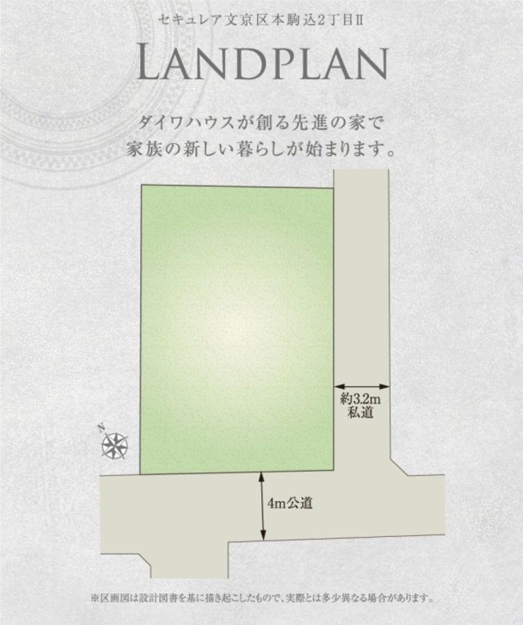 セキュレア文京本駒込2丁目II (建築条件付宅地分譲)