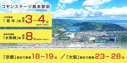 コモンステージ島本駅前