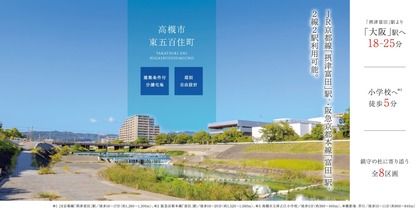 高槻市東五百住町