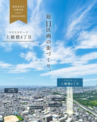 マストステージ上穂積4丁目