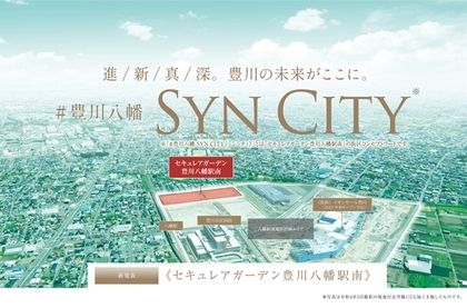 セキュレアガーデン豊川八幡駅南　(建築条件付宅地分譲)