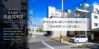 コモンステージ天王寺区真法院町Ⅱ