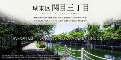 城東区関目三丁目