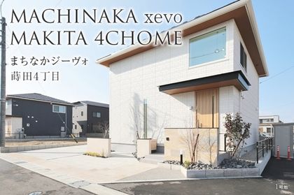 まちなかジーヴォ蒔田4丁目(分譲住宅)