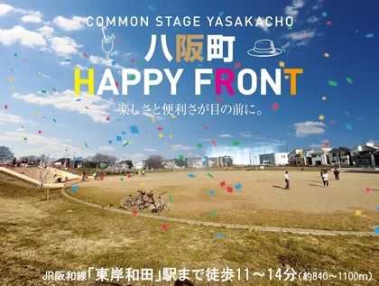 コモンステージ八阪町