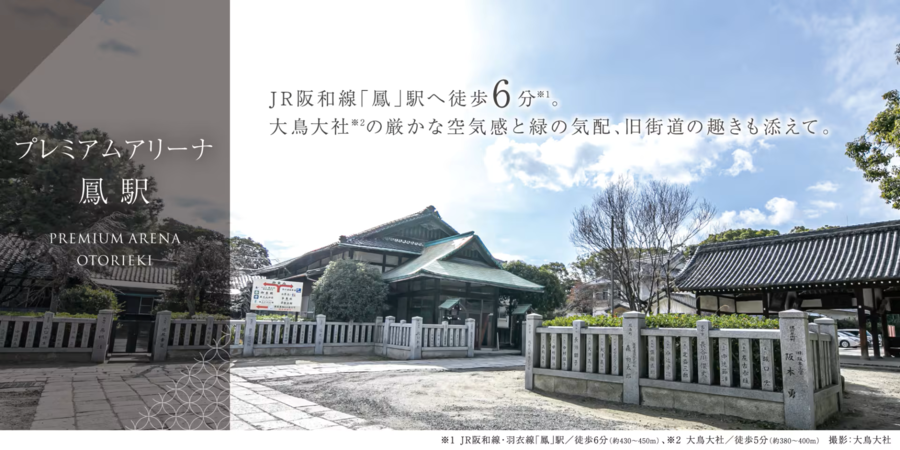 プレミアムアリーナ鳳駅