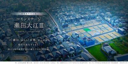 コモンステージ瀬田大江Ⅲ