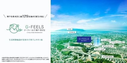 G-FEELS 神戸・学が丘