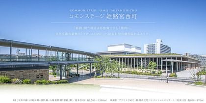 コモンステージ姫路宮西町