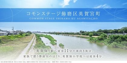 コモンステージ飾磨区英賀宮町