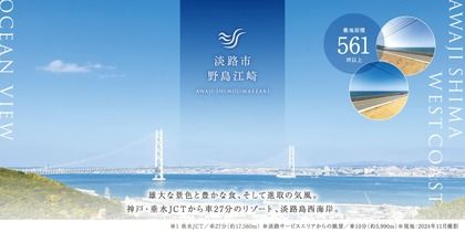 淡路市野島江崎