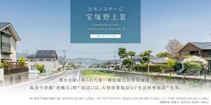 コモンステージ宝塚野上Ⅲ