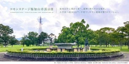 コモンステージ福知山市長山Ⅲ