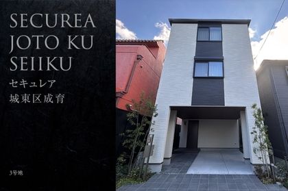 セキュレア城東区成育　(分譲住宅)