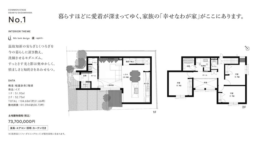 コモンステージ小田急相模原≪戸建分譲住宅≫