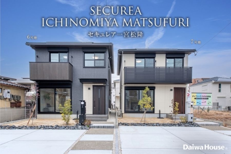セキュレア一宮松降(分譲住宅)