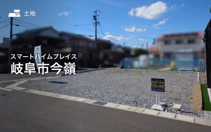 スマートハイムプレイス岐阜市今嶺