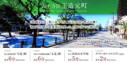 天王寺区玉造元町