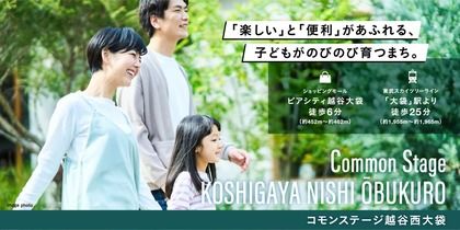 コモンステージ越谷西大袋