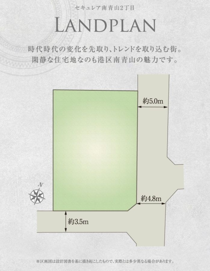 セキュレア南青山2丁目 (建築条件付宅地分譲)