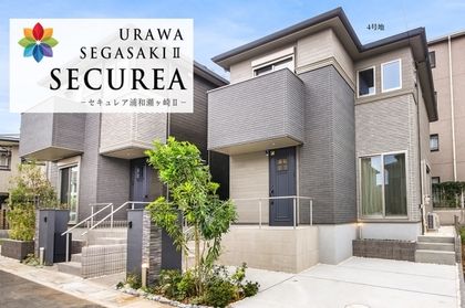セキュレア浦和瀬ケ崎II　(分譲住宅)