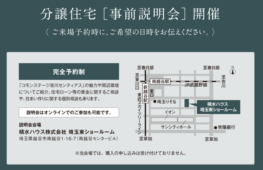 コモンステージ吉川センティアス(分譲住宅)