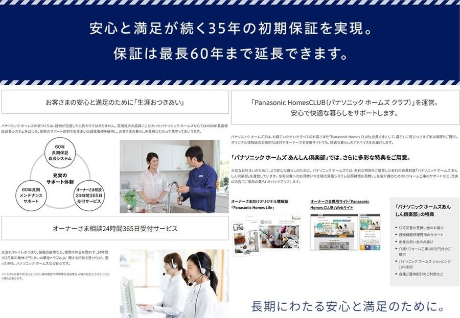 【パナソニック ホームズ】守山センチュリーゲート