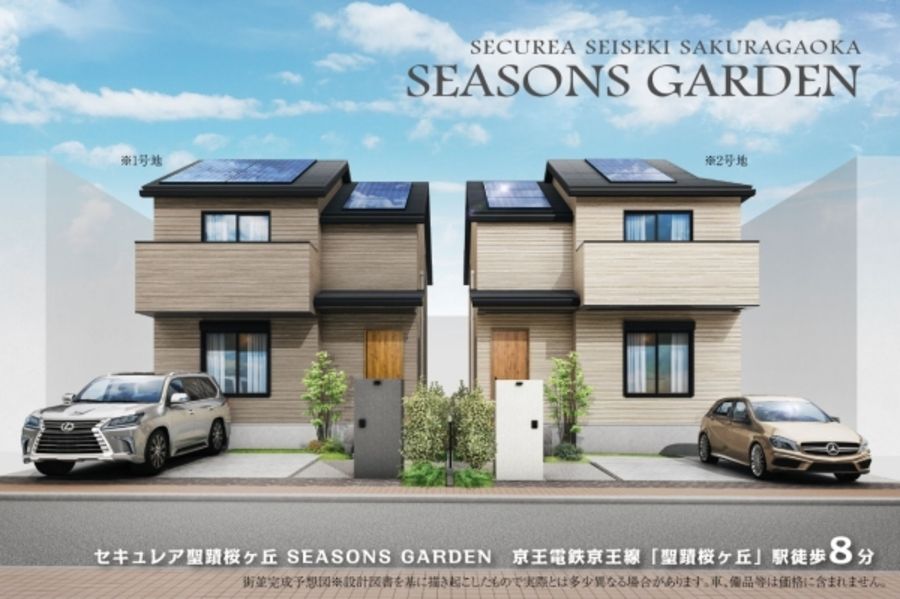 セキュレア聖蹟桜ヶ丘 SEASONS GARDEN (分譲住宅)