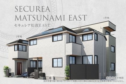セキュレア松波EAST (分譲住宅)