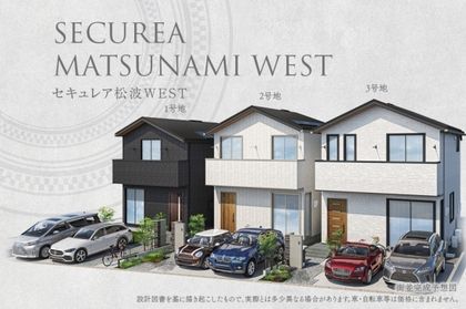 セキュレア松波WEST (分譲住宅)