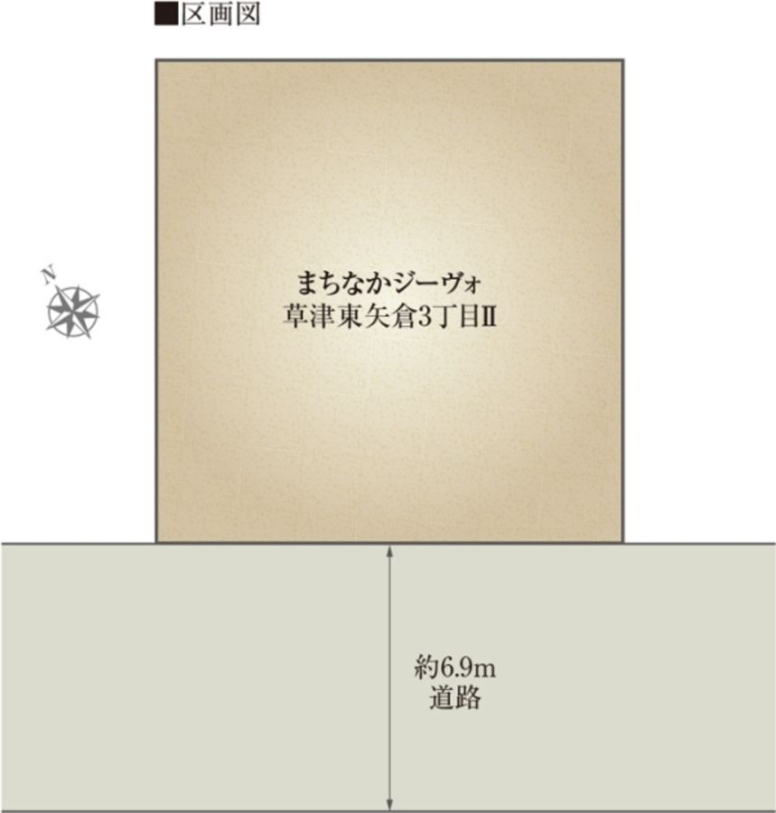 まちなかジーヴォ草津東矢倉3丁目II (分譲住宅)