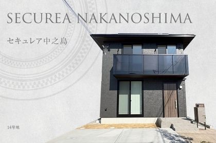 セキュレア中之島　(分譲住宅)