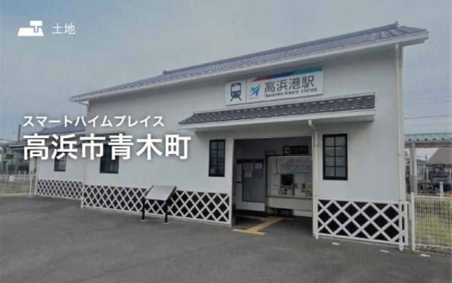 スマートハイムプレイス高浜市青木町