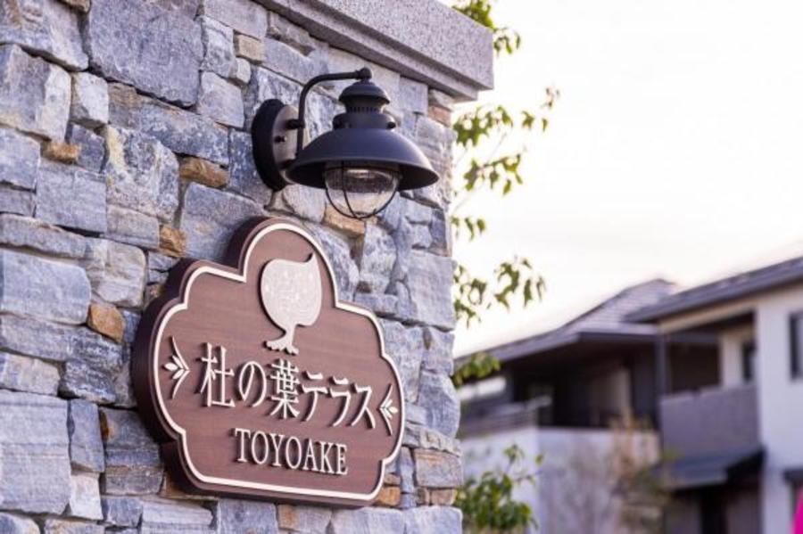 【トヨタホーム】杜の葉テラス TOYOAKE