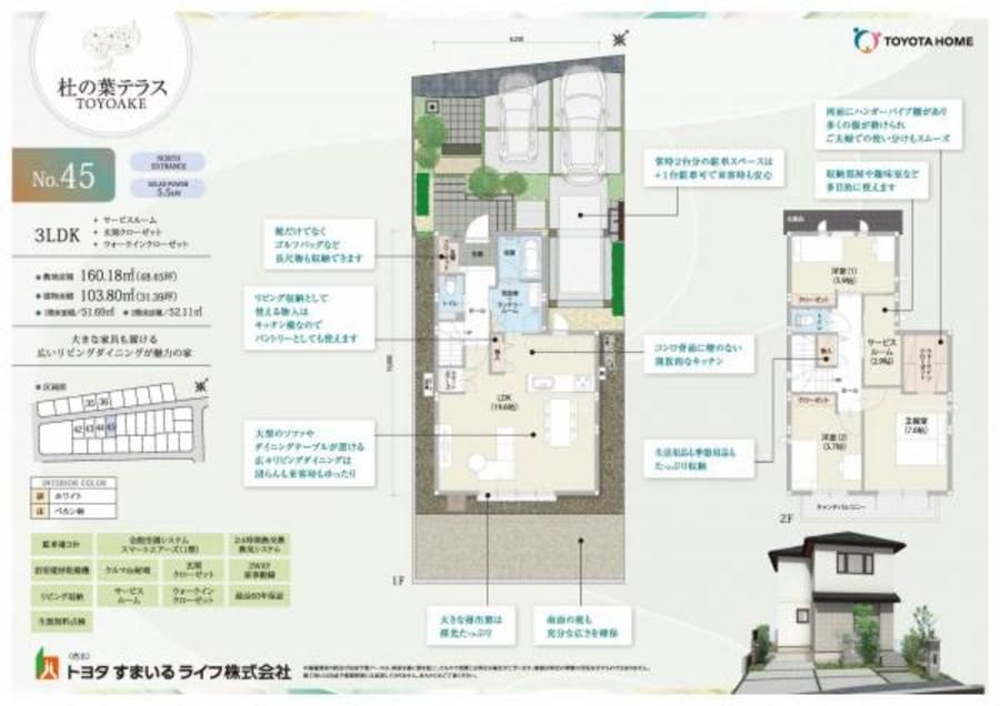 【トヨタホーム】杜の葉テラス TOYOAKE