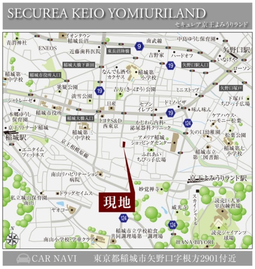 セキュレア京王よみうりランド (分譲住宅)